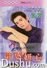 冷惑妍心