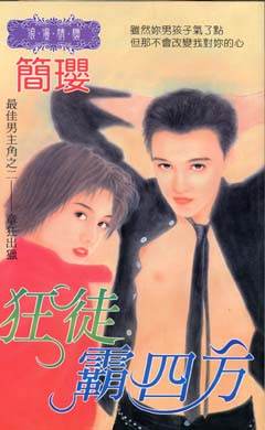 狂徒霸四方txt下载