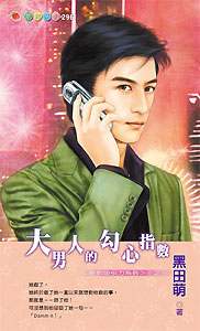 大男人的勾心指数txt下载