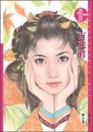 百花君