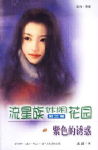 紫色的诱惑