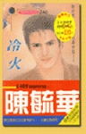 冷火txt下载
