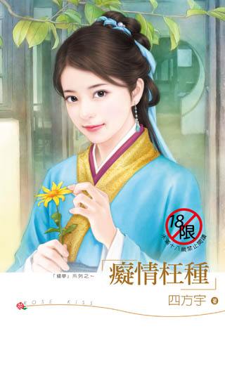 痴情枉种txt下载