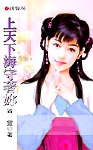 上天下海守着你