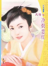 冷炽恋红