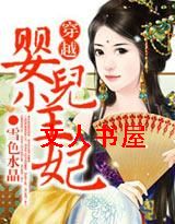 穿越:婴儿小王妃