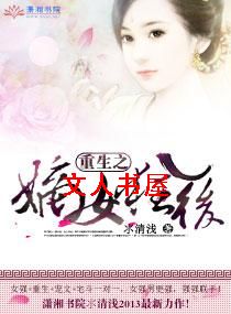 重生之嫡女狂后