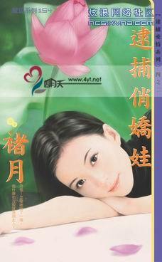 逮捕俏娇娃