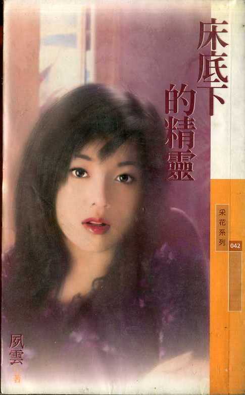 床底下的精灵
