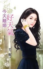 今天离婚好天气txt下载