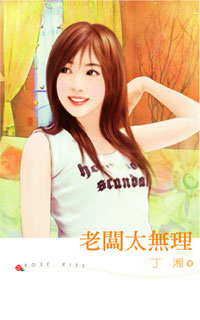 老板太无理
