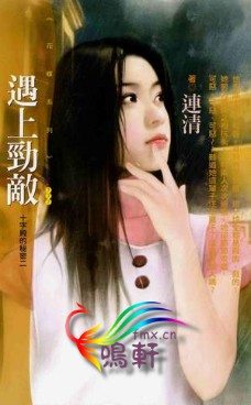 遇上劲敌