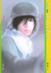 冰山美男