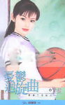 忧郁回旋曲
