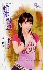 给你得意一下