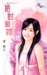 绝对娶你