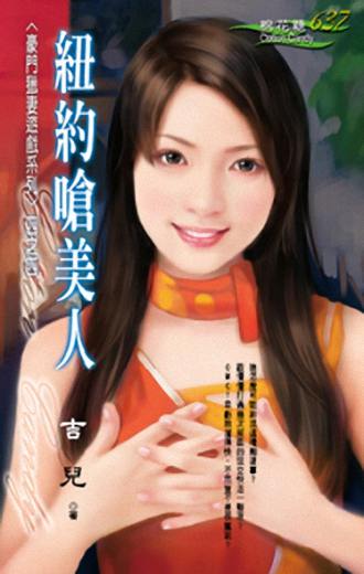 纽约呛美人