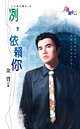 冽,依赖你txt下载