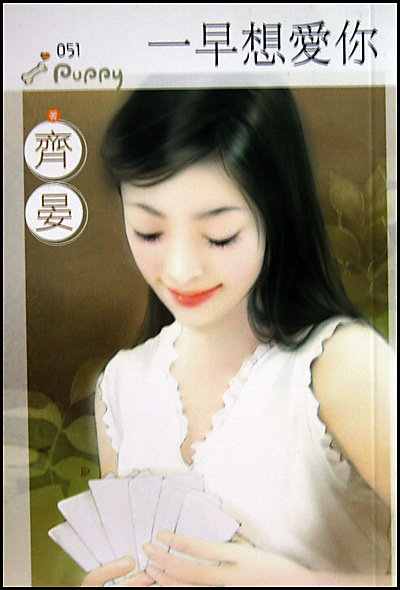 一早想爱你
