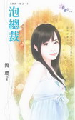 泡总裁txt下载