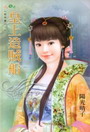 皇上造贼船