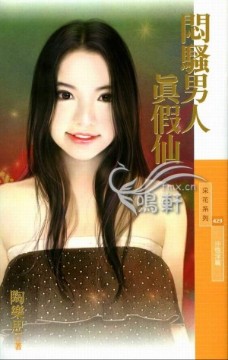 闷骚男人真假仙