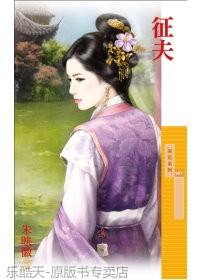 征夫