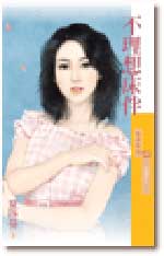 不理想床伴