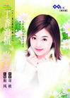 丁香追情