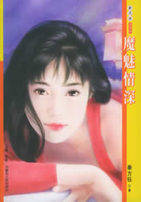 魔魅情深txt下载