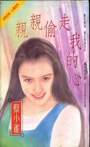 亲亲偷走我的心