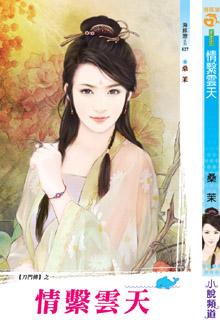 情系云天