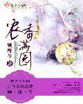 农香满园