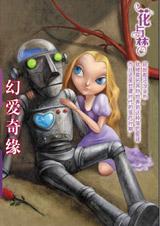 幻爱奇缘txt下载