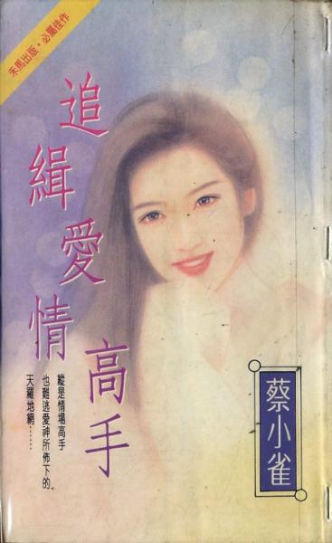 追缉爱情高手txt下载