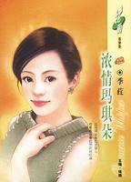 浓情玛琪朵