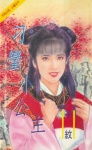 刁蛮小公主