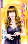 咆哮淑女