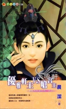 优雅轩主V.S呛宫主