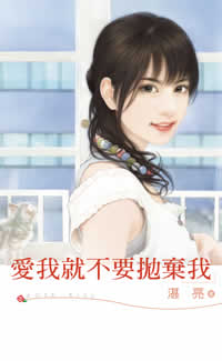 爱我就不要抛弃我