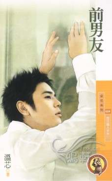 前男友