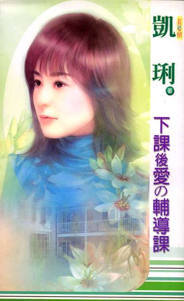 下课后爱的辅导课