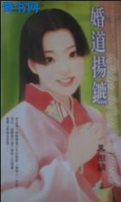 婚道扬镳