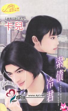 索债冷君