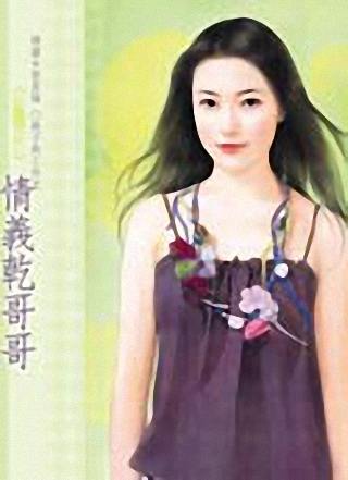 情义干哥哥