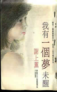 我有一个梦未醒