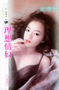 理想情妇