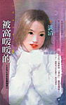 被窝暖暖的