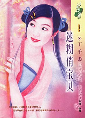 迷糊俏宝贝