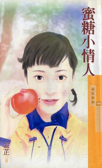 蜜糖小情人
